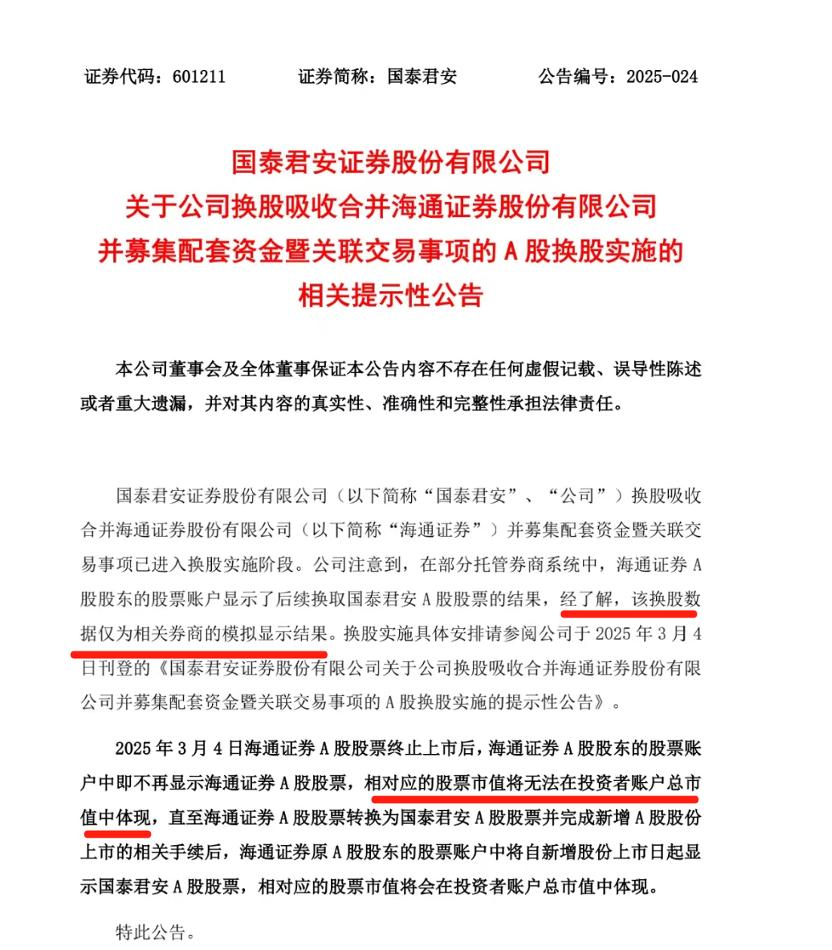 海通证券终止上市换股细节_国泰君安吸收合并海通证券_今日股票国泰君安