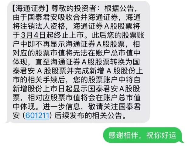 海通证券终止上市换股细节_国泰君安吸收合并海通证券_今日股票国泰君安