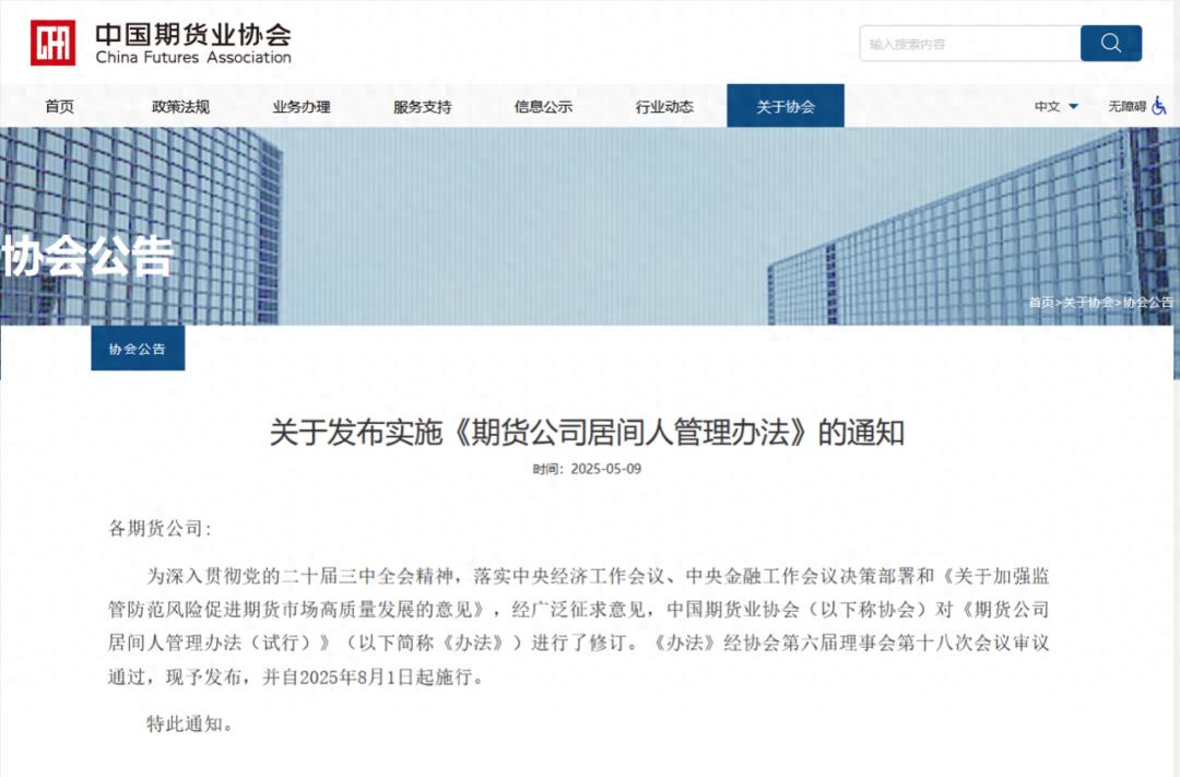 期货居间人管理新规要点_修订后的期货公司居间人管理办法_期货 居间人
