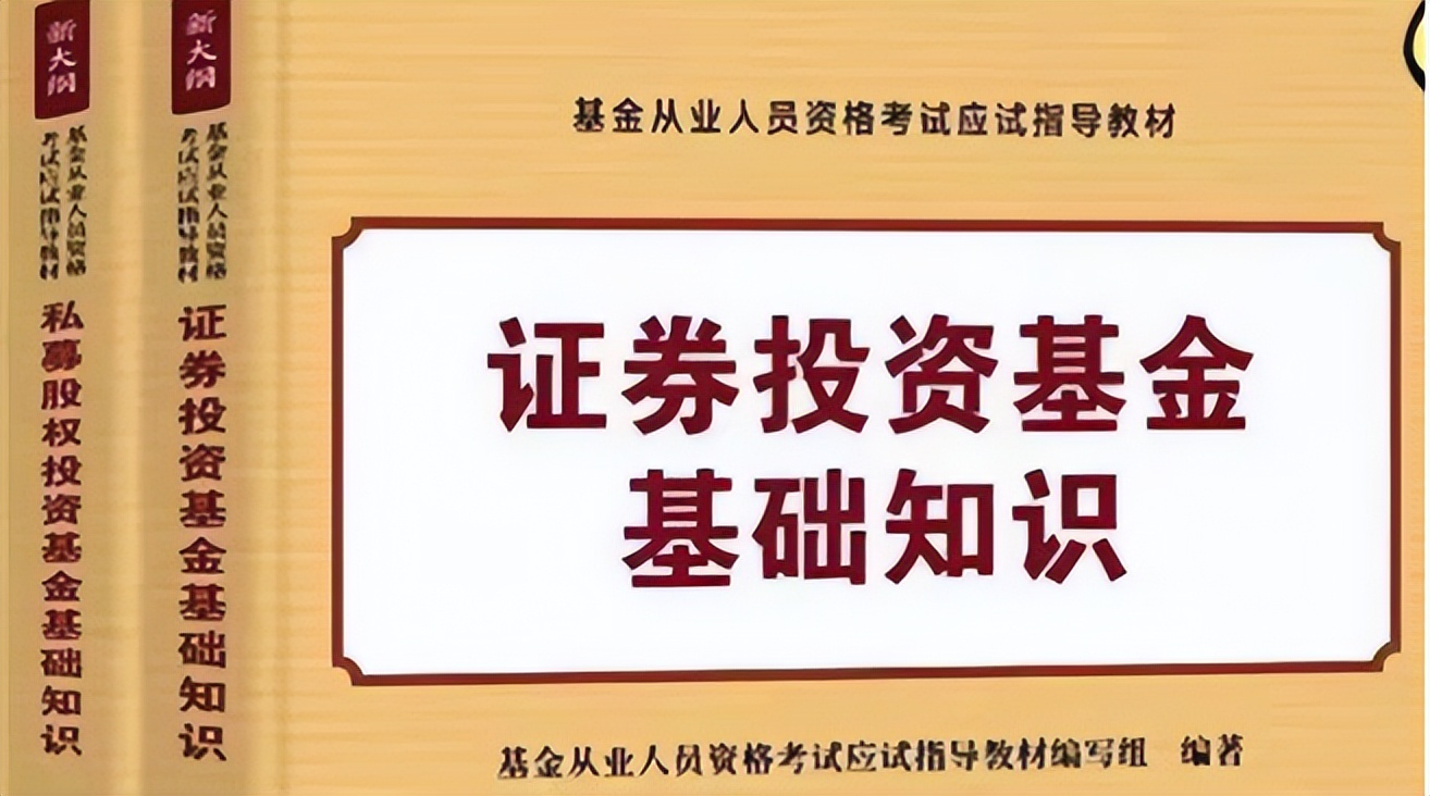 证券投资基金考试重点章节_基金从业考试报名条件_23年基金从业考试时间