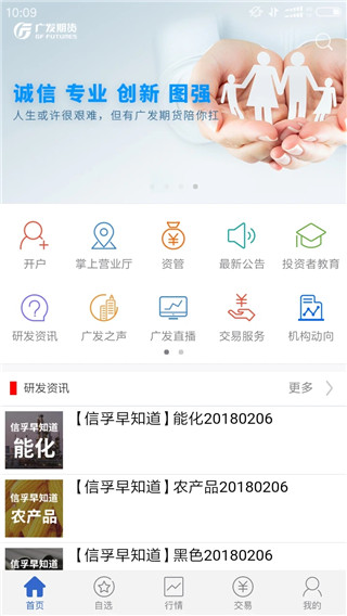 广发期货app_恒指期货分析软件_期货交易手机软件