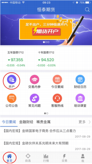 恒泰期货手机版下载_恒指期货分析软件_恒泰期货期货开户流程