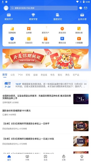 期货交易APP行情设置_期货交易APP行情列表_恒指期货分析软件