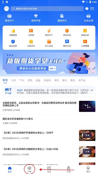 恒指期货分析软件_期货交易APP行情列表_期货交易APP行情设置