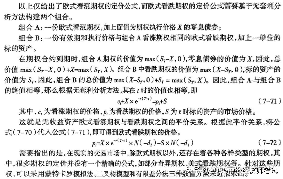 金融期权定价 内在价值 时间价值_美式期权定价