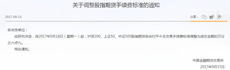 股指期货什么时候松绑_中金所股指期货保证金调整_中金所股指期货手续费下调