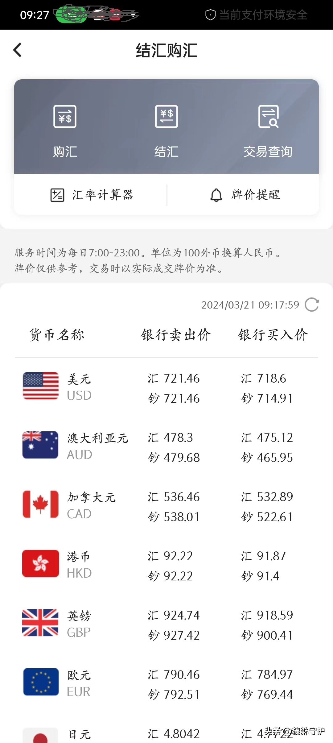 中国银行实时汇率_外汇兑换人民币流程_外币报销汇率