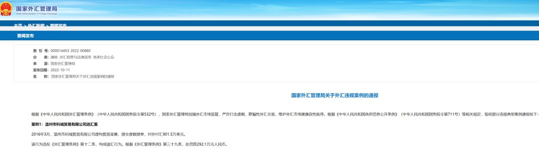 逃汇案件处罚标准_国家外汇管理局违规案例通报_深圳外汇交易