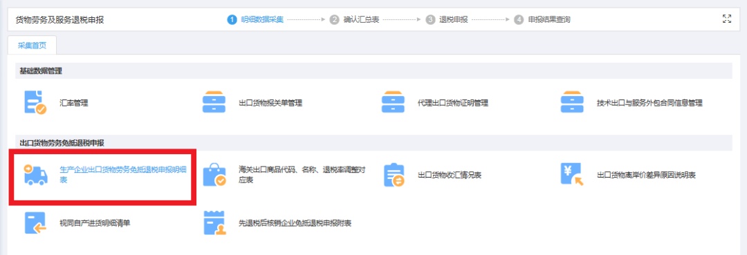 出口退税操作步骤_出口未收汇_出口信用保险赔款视同收汇