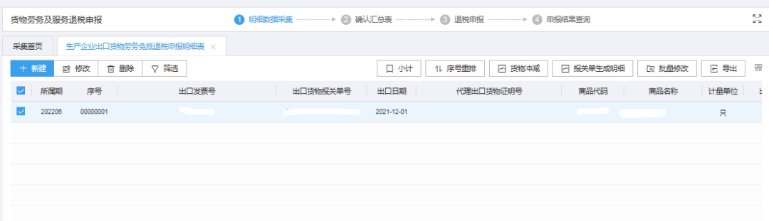 出口信用保险赔款视同收汇_出口未收汇_出口退税操作步骤