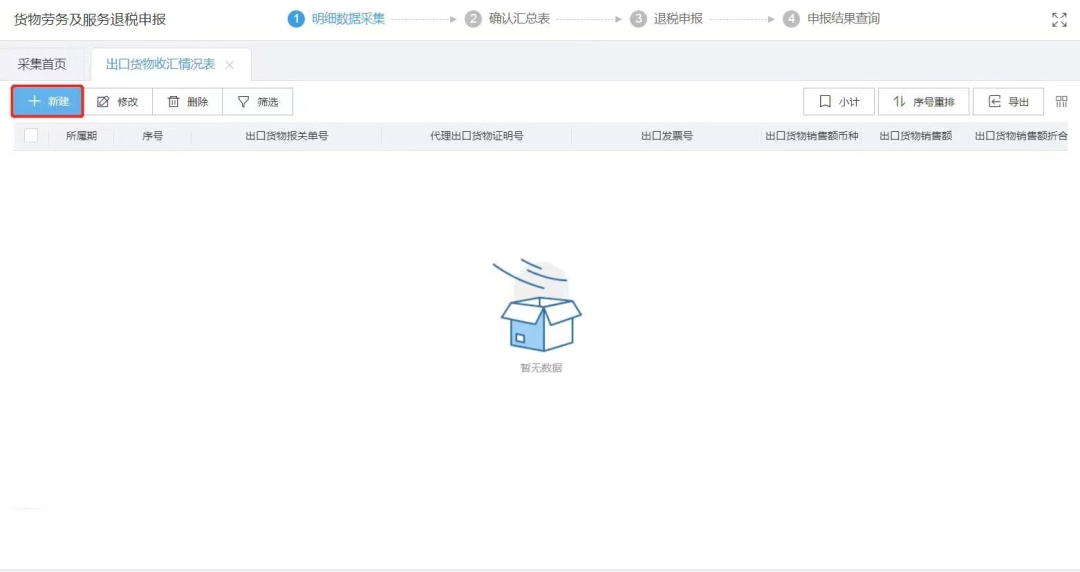 出口信用保险赔款视同收汇_出口未收汇_出口退税操作步骤