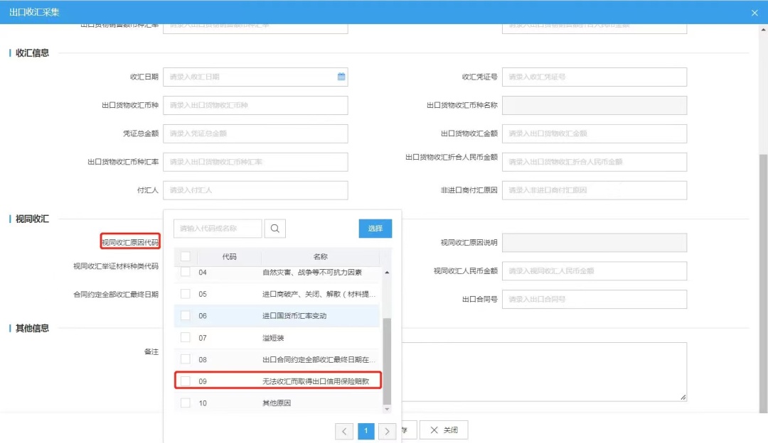 出口信用保险赔款视同收汇_出口退税操作步骤_出口未收汇