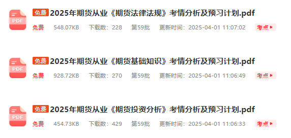 期货知识竞赛_期货基础知识备考技巧_期货从业考试备考攻略