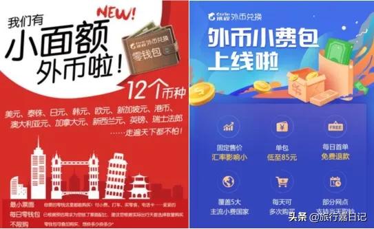 出国旅游外币兑换攻略_携程外币兑换服务_兑换外币的银行