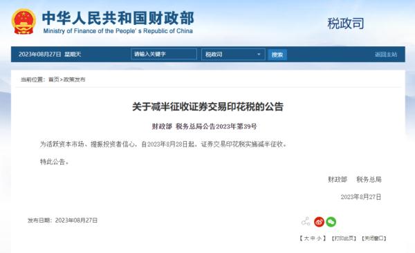 证券交易印花税减半征收！还有3个“王炸”