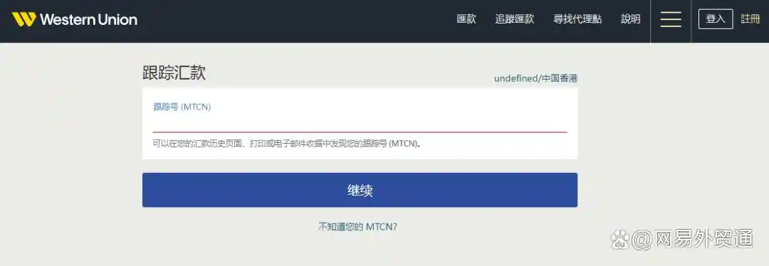 中国邮政储蓄银行网上银行西联汇款收汇如何操作_西联汇款MTCN查询到账_外贸西联汇款收款流程