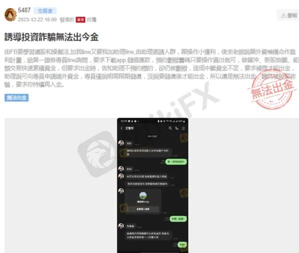 假投资诈骗_外汇管理平台_投资诈骗案例分析