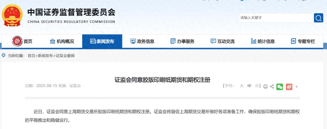 期权、期货和其他衍生品_上期所胶版印刷纸期货期权_文化用纸金融衍生品上市