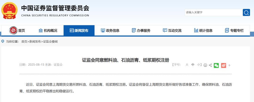 文化用纸金融衍生品上市_期权、期货和其他衍生品_上期所胶版印刷纸期货期权