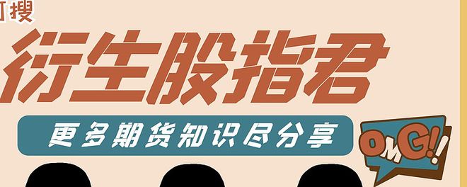 期指合约的交割日_股指期货交割日股票波动分析_股指期货交割日个股大跌原因