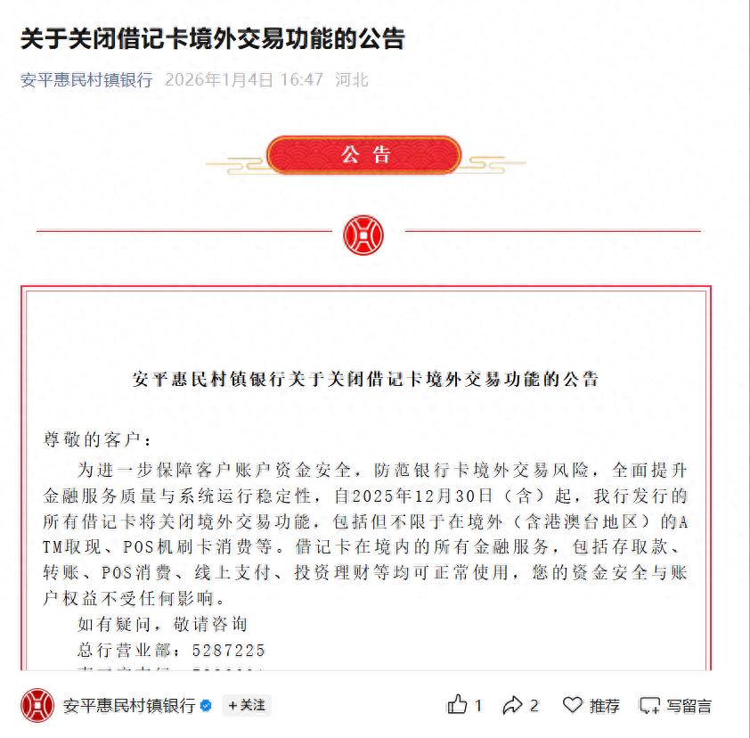 中小银行叫停借记卡境外交易_区域性银行关闭境外卡功能_长城电子借记卡外币