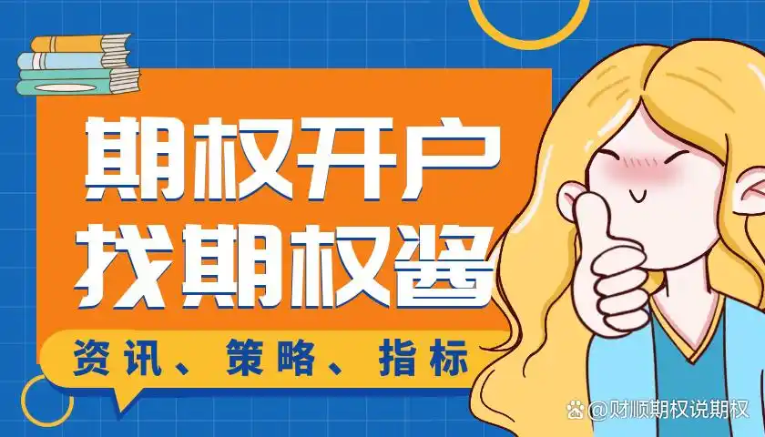 期权etf50怎么玩_50etf期权行权价_50etf期权行权日