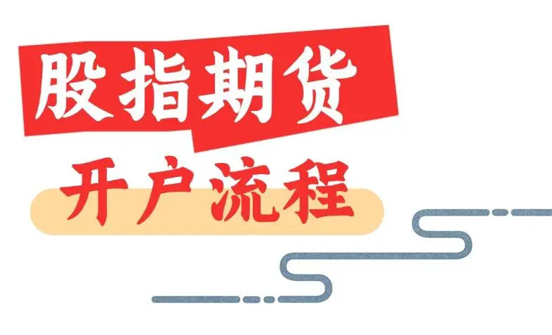 苏州期货公司低佣金开户_期货商品交易_东吴期货国资背景服务优势