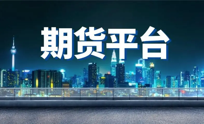 东吴期货国资背景服务优势_苏州期货公司低佣金开户_期货商品交易