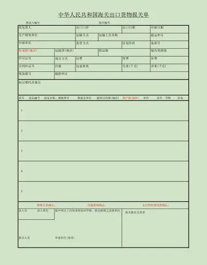 报关单证格式要求_出口收汇核销单填制_出口报关单证制作