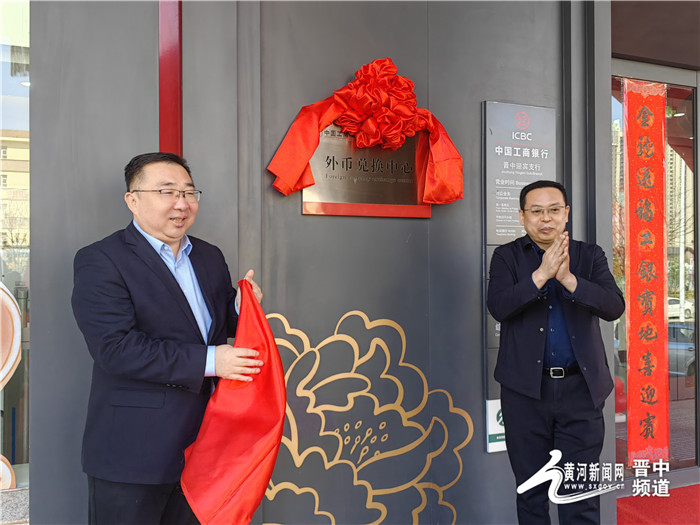 工行换外币_中国工商银行晋中分行外币兑换中心_工商银行晋中分行支付服务创新