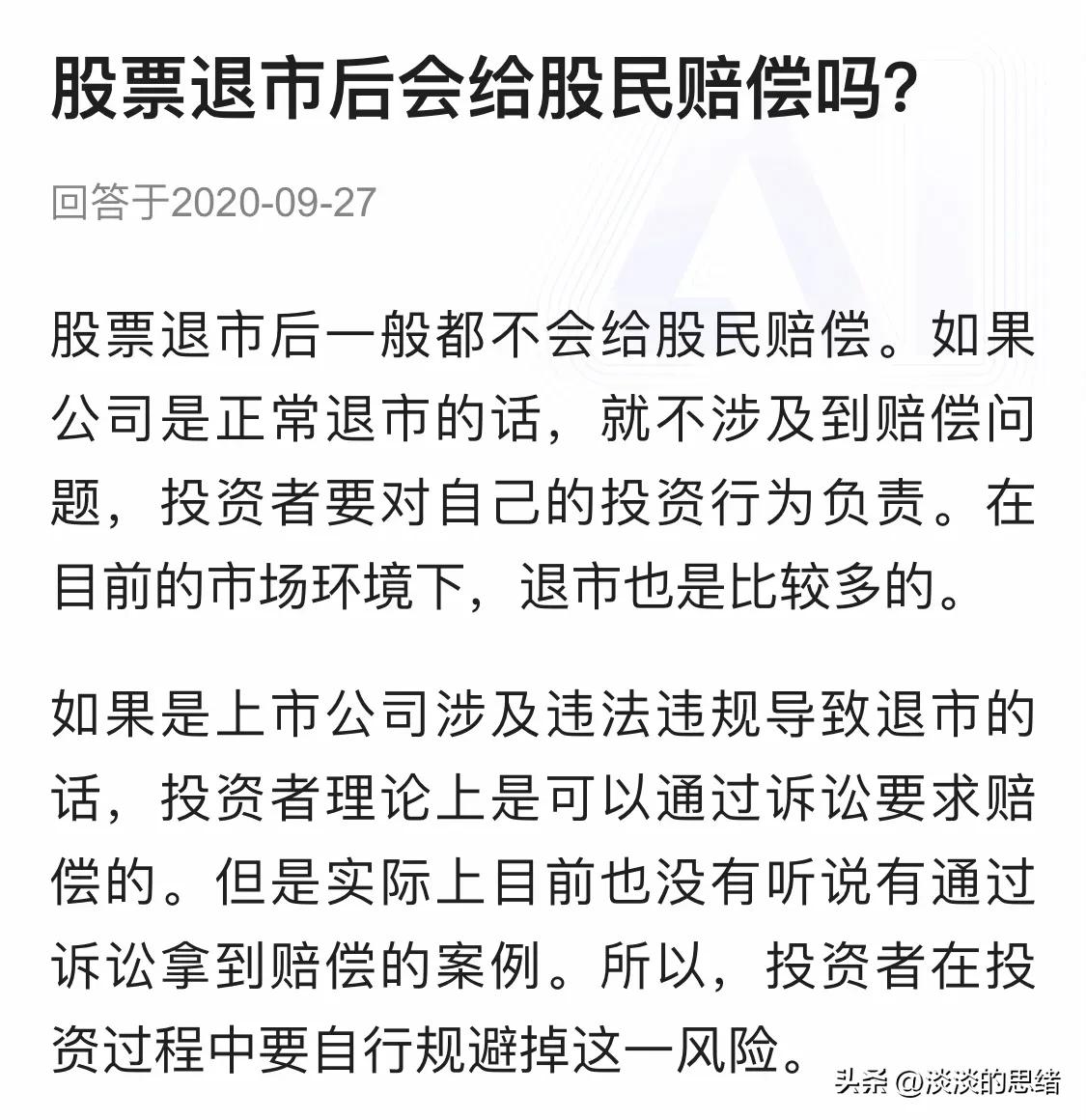 600002股票为什么退市_st股票退市风险_持有退市股亏损分析
