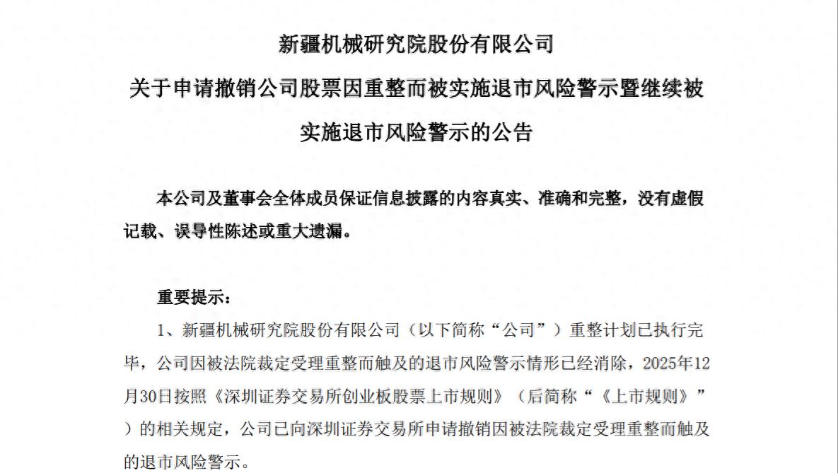 600002股票为什么退市_ST新研撤销退市风险警示_ST新研基本面分析