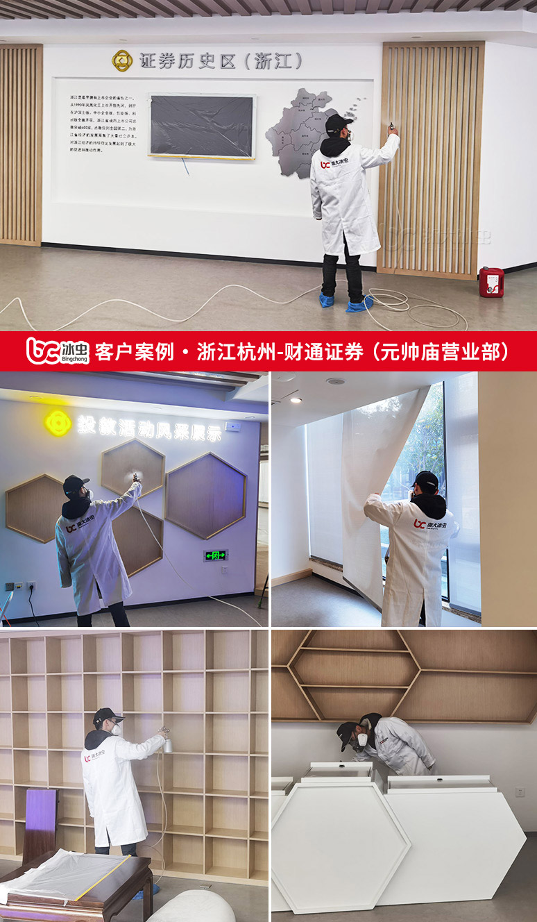 冰虫除甲醛案例-财通证券股份有限公司(上城区元帅庙营业部)