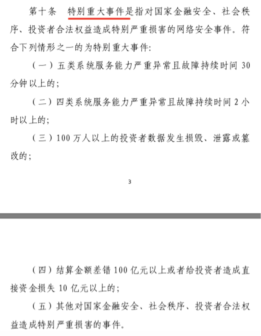 信息系统分类网络安全事件_证券期货业信息系统安全等级保护_证券期货业网络安全事件报告与调查处理办法