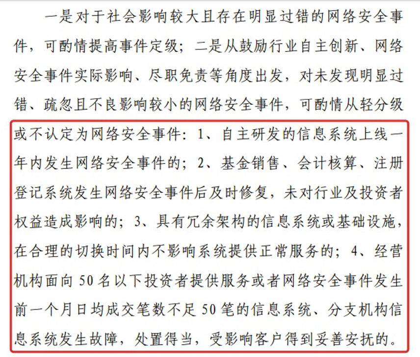 证券期货业网络安全事件报告与调查处理办法_信息系统分类网络安全事件_证券期货业信息系统安全等级保护