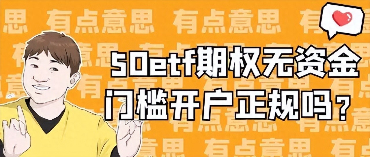 期权开户条件及费用_期权开户最低资金要求50万_期权费的计算