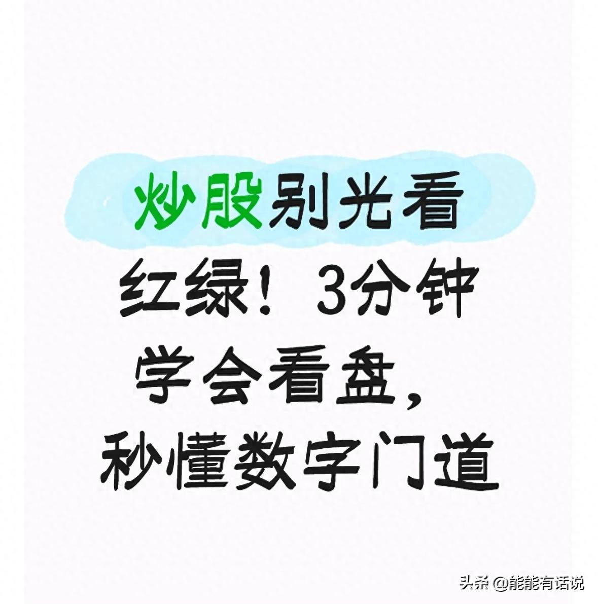 核心数字指标_股票交易量查询_看盘入门