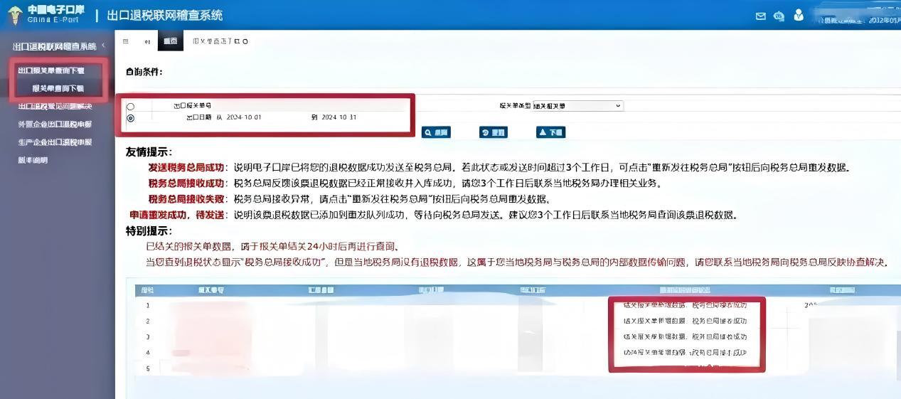 结汇水单 会计处理_出口退税政策_跨境电商海外仓退税