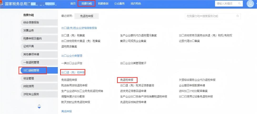 出口退税政策_结汇水单 会计处理_跨境电商海外仓退税
