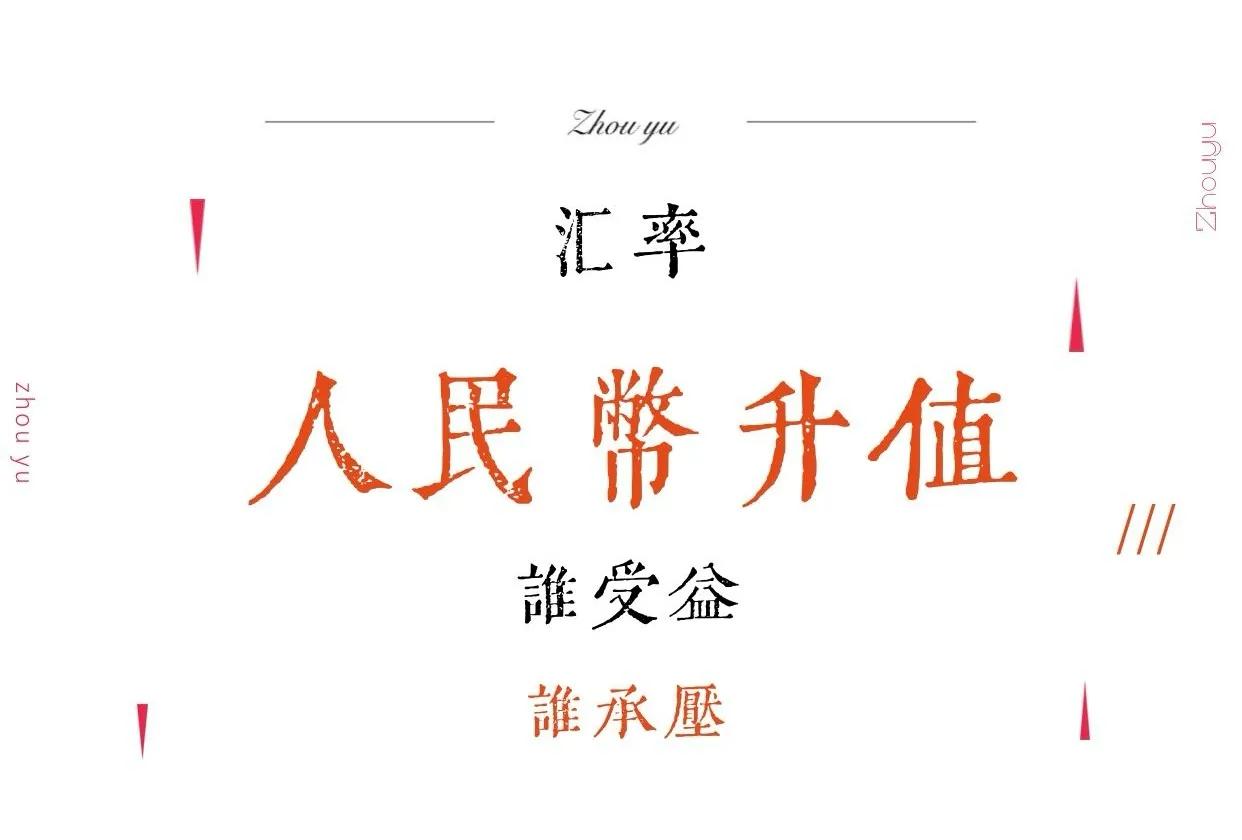 出口行业压力 纺织玩具订单流失_人民币升值 留学旅游成本下降_外币汇率外汇汇率查询