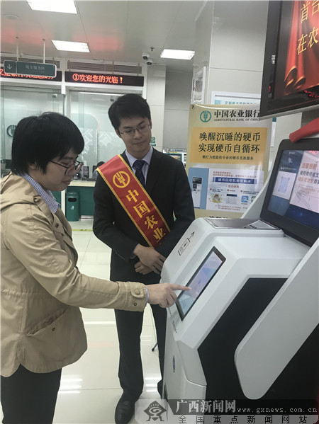 南宁首台自助硬币兑换机_南宁市哪里有外币兑换机_农行自助硬币兑换机