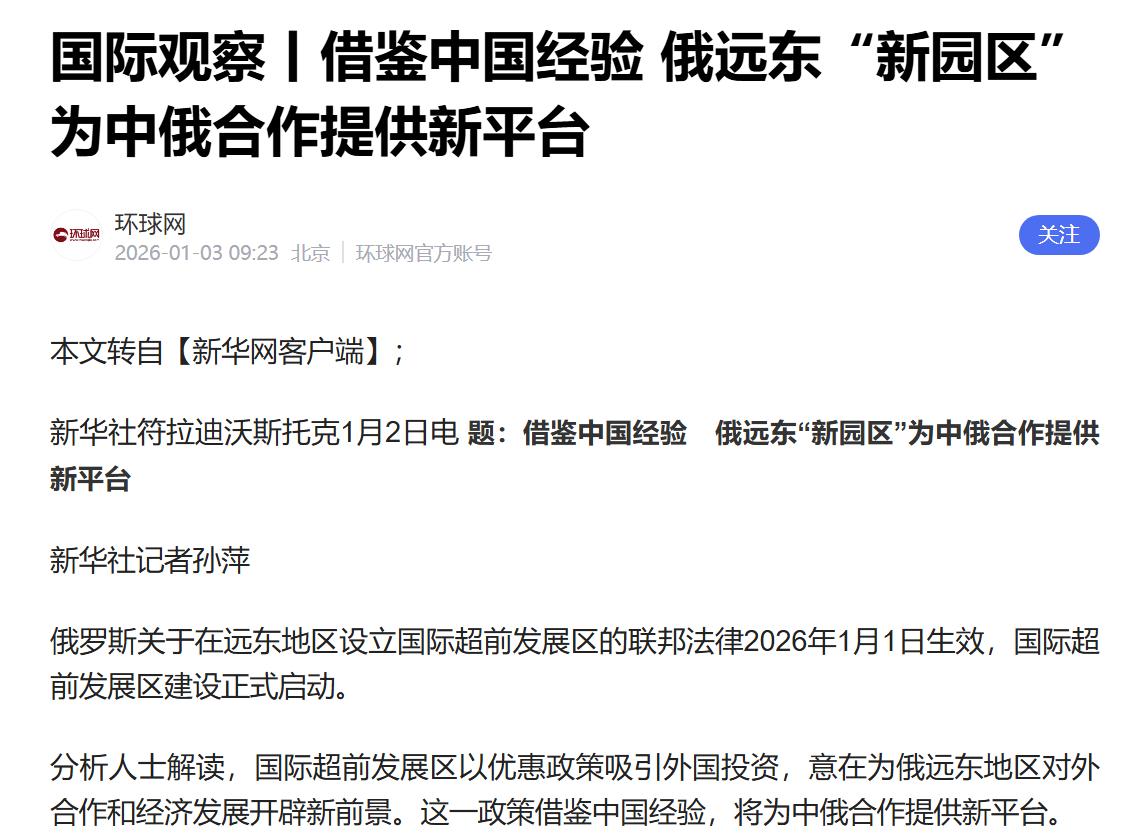 远东地区中俄合作_中俄边境地区经济金融发展与外汇管理_俄罗斯远东五大特区