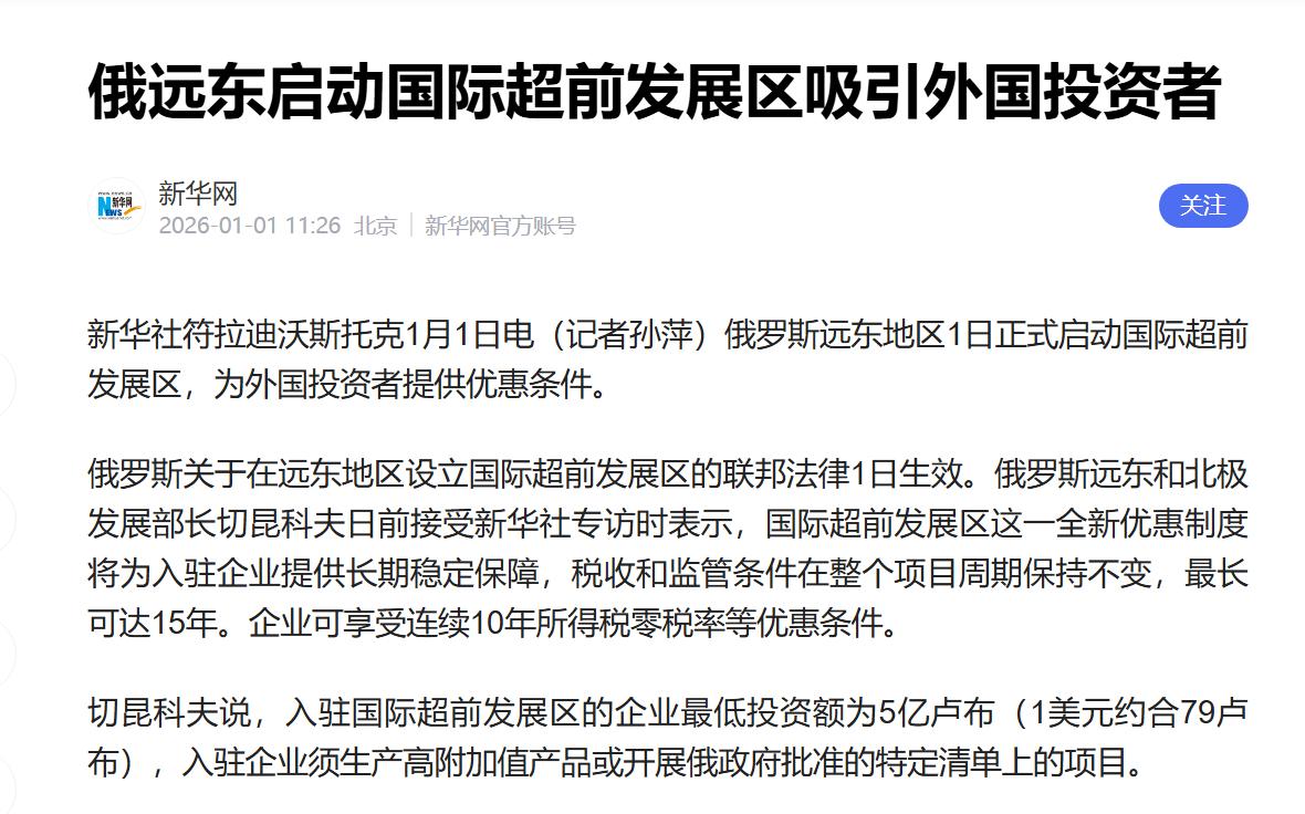 远东地区中俄合作_俄罗斯远东五大特区_中俄边境地区经济金融发展与外汇管理