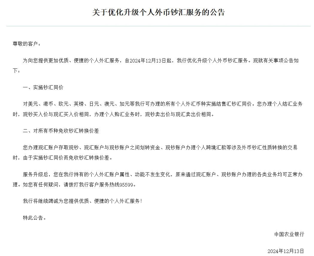 中国农业银行钞汇同价_工商银行免收钞汇转换价差_中行现汇买入价