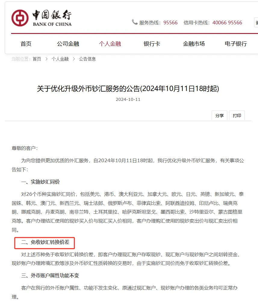 工商银行免收钞汇转换价差_中国农业银行钞汇同价_中行现汇买入价