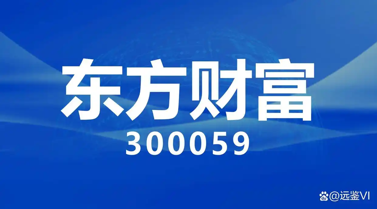 真正的互联网金融股票龙头_东方财富业务生态分析_东方财富核心竞争力