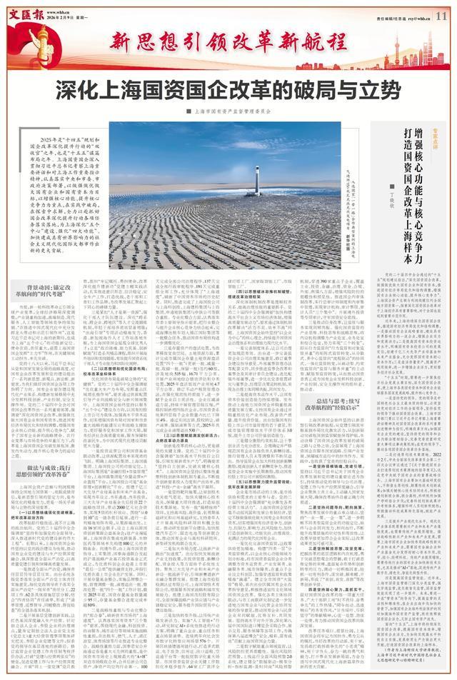 做强做优做大国有企业_上海证券是国企吗_上海国资国企改革