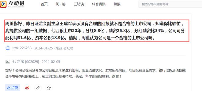 七匹狼每股现金分红金额对比_股票分红什么条件_七匹狼2023年年度权益分派方案