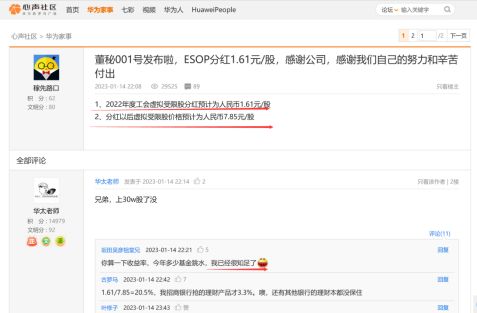 华为员工持股分红2022年_华为股票分红2026_华为内部股分红收益率