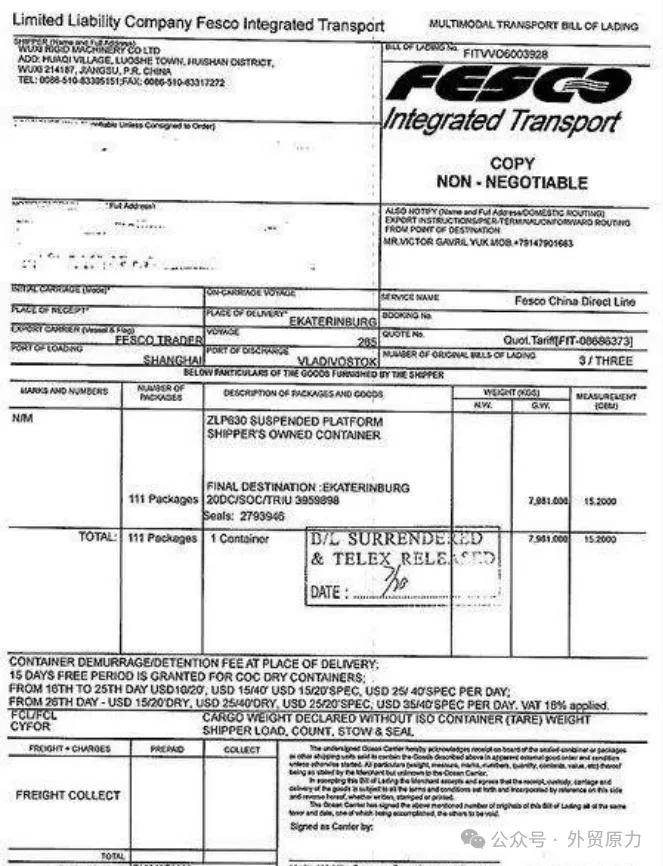 船公司进口结汇单据_外贸单证种类大全_外贸单证流程